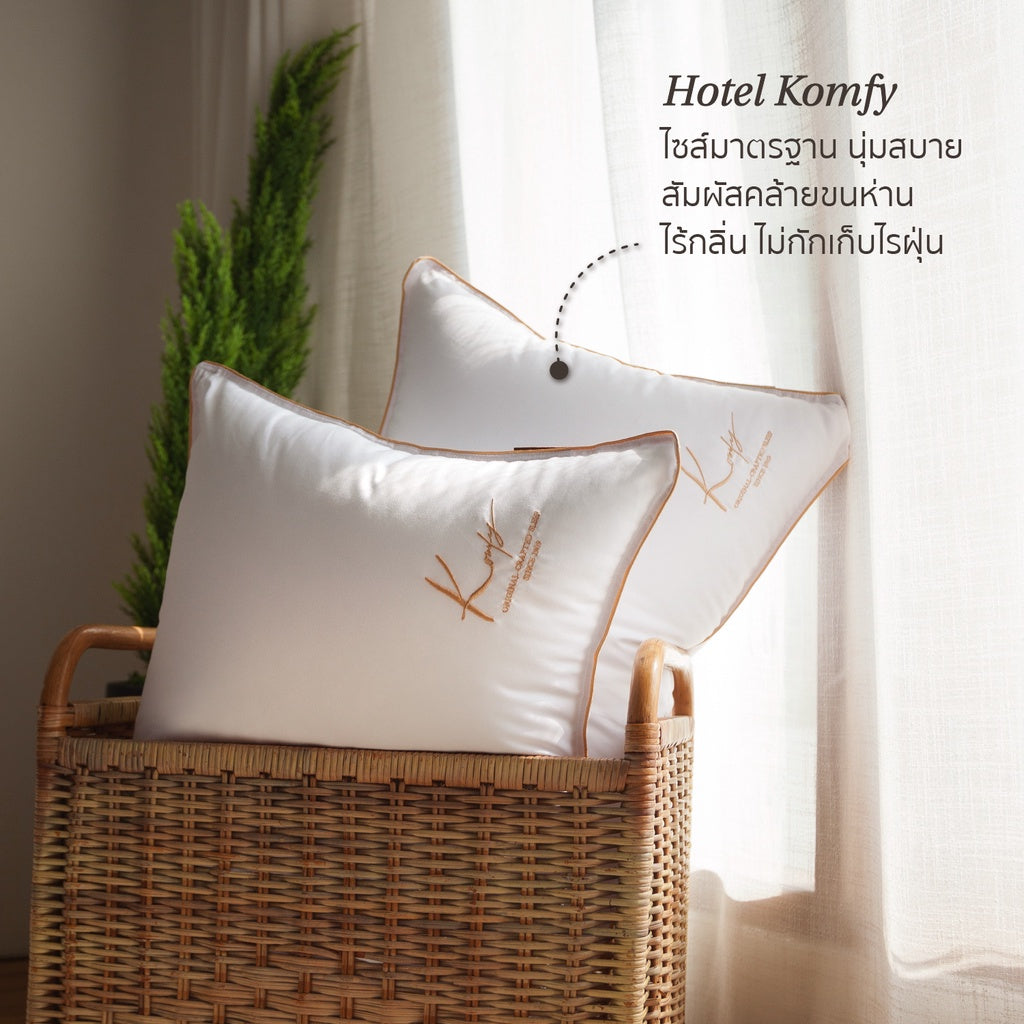 เซ็ทหมอนโรงแรม Hotel Komfy 2 ใบ