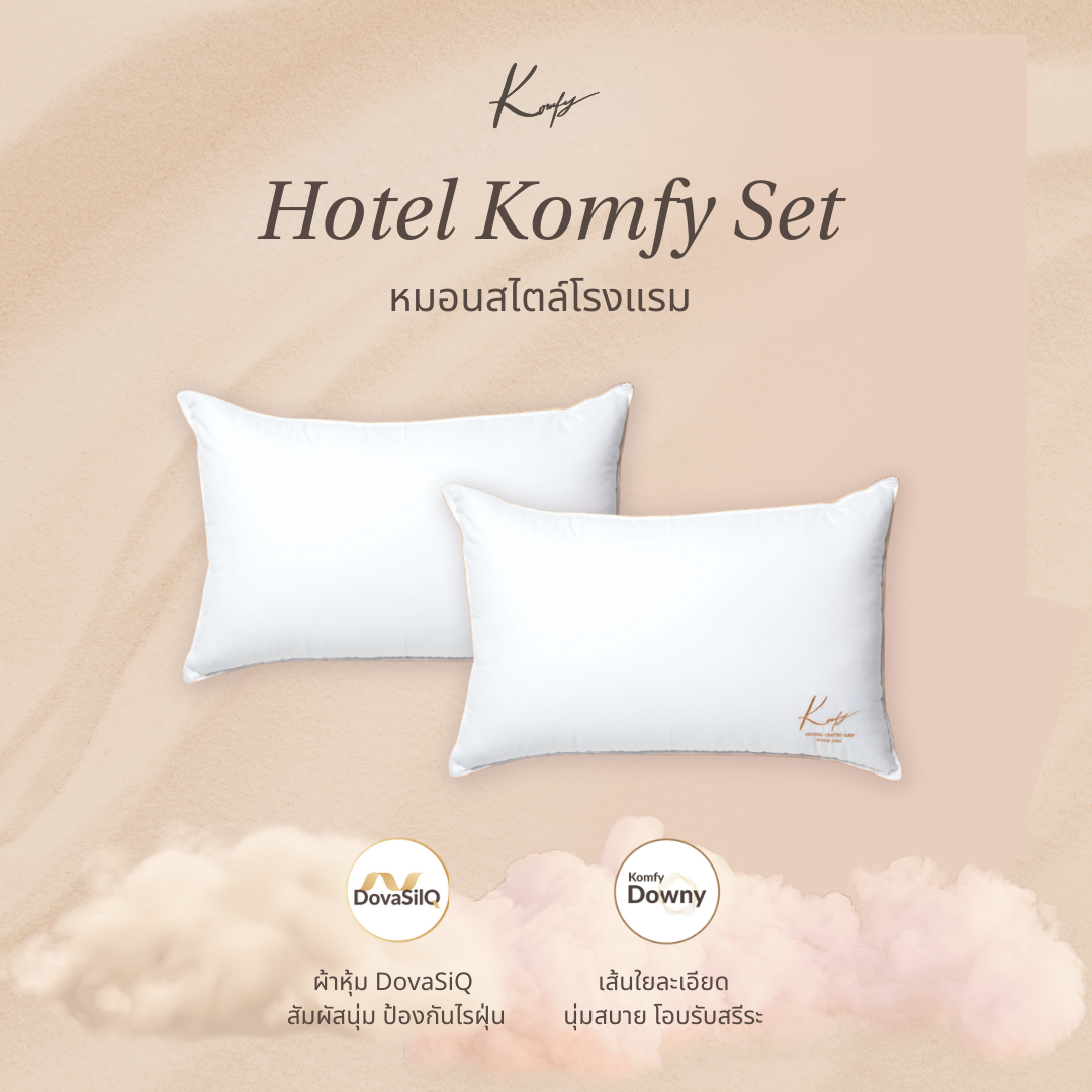 เซ็ทหมอนโรงแรม Hotel Komfy 2 ใบ