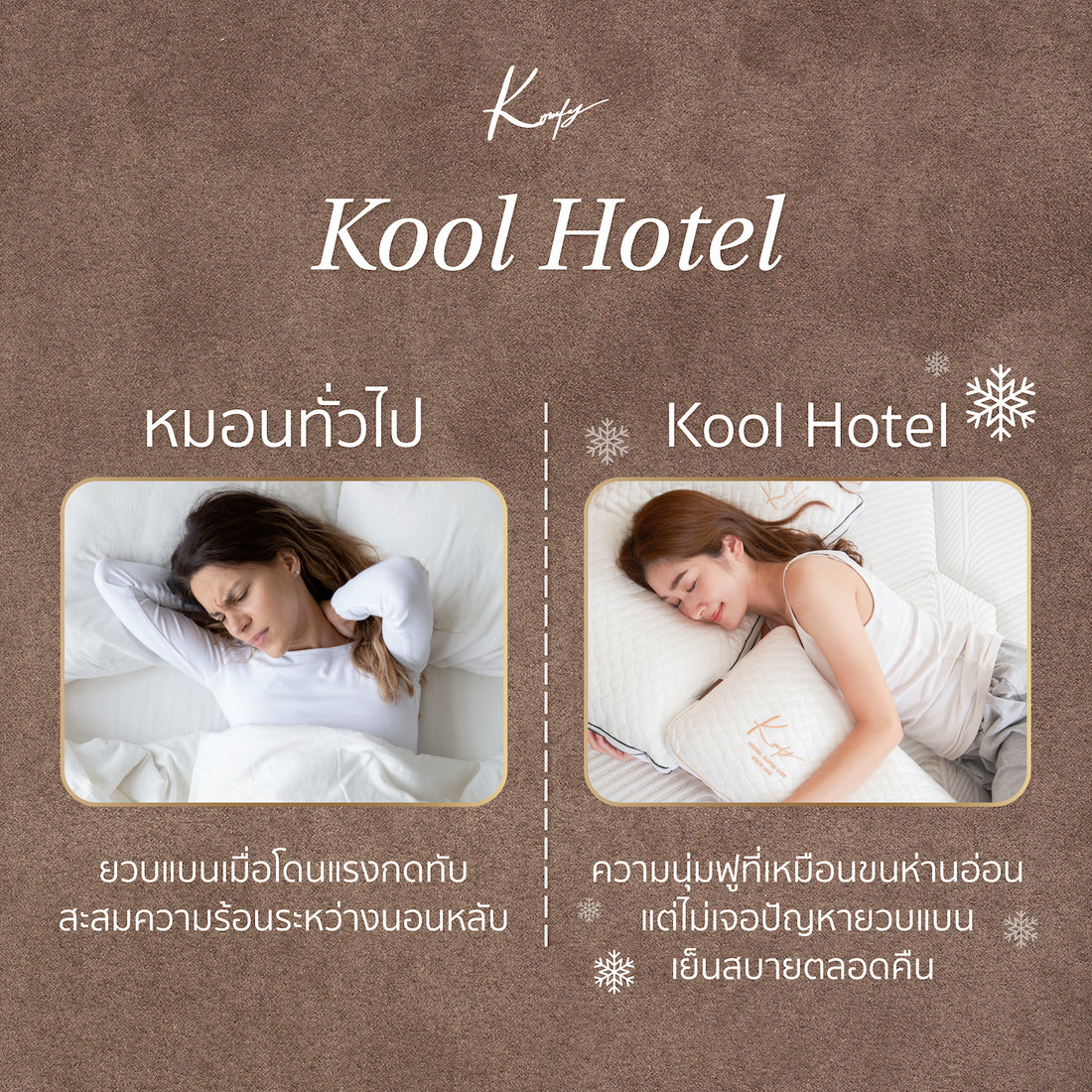 เซ็ทหมอนโรงแรม Kool Hotel 2 ใบ