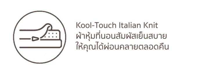 Kool-Touch Italian Knit | ที่นอนเมมโมรี่โฟม Kloud Ultimo