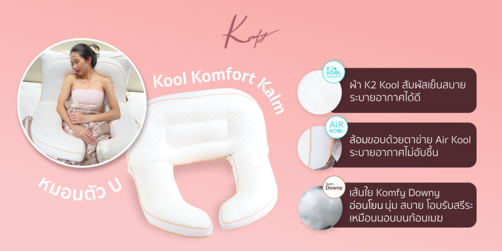 Kool Komfort Kalm Pillow