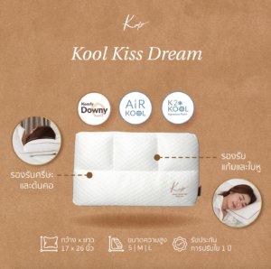 Komfy หมอน Kool Kiss Dream